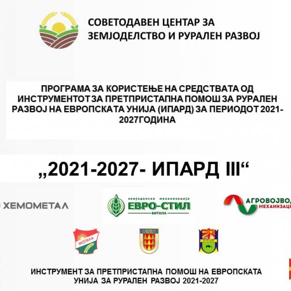 Советодавно-информативен настан во општина Могила