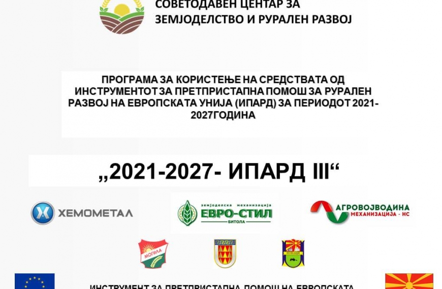 Советодавно-информативен настан во општина Могила