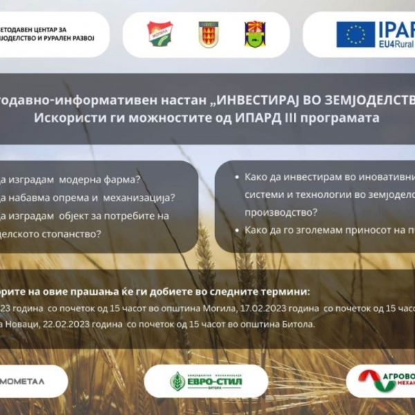 Инвестирај во земјоделството