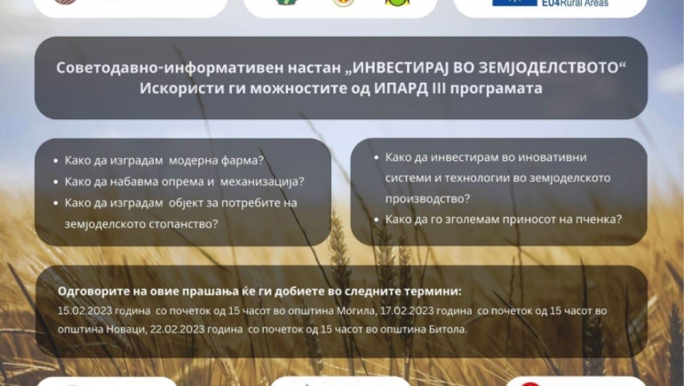 Инвестирај во земјоделството – инфо сесисја за ИПАРД  III програма