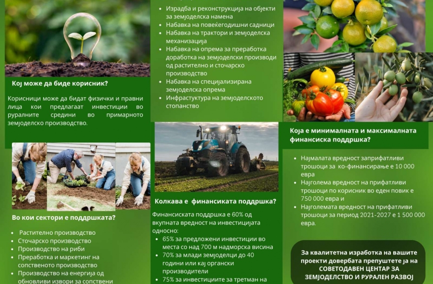 Советодавно-уинформативен настан во општина Битола
