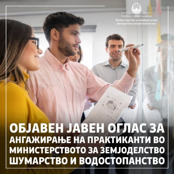 МЗШВ распиша оглас за ангажирање 25 студенти во министерството