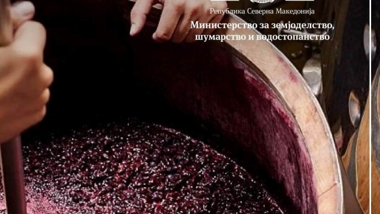Јавен повик за финансиска поддршка на мали производители на вино