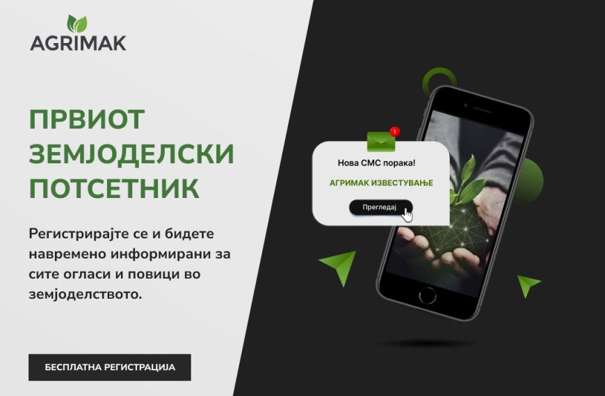 АГРИМАК прв земјоделски потсетник и корисни алатки за секој земјоделец